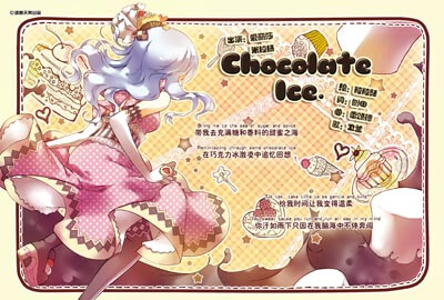 Chocolate Ice绘：粒粒酥词：侧田曲：雷颂德唱：卫兰出演：爱丽莎 米拉扬