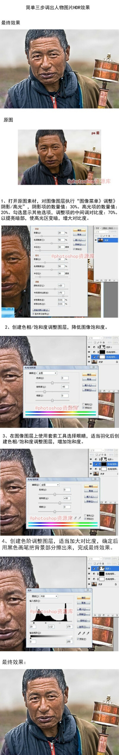 三步用photoshop调出人物图片HDR效果