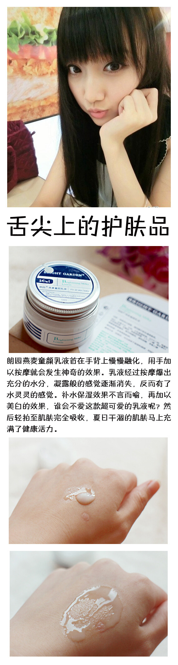 朗园燕麦童颜乳液 ，爆水神器，可以揉出水珠，看见皮肤在喝水哦，蕴含纯天然成分燕麦提取液，具有卓越的抗氧化功效，解决肌肤老化问题，添加了角鲨烷、米芽提取液等天然保湿成分，补水保湿效果不言而喻，无香料添加，纯天然燕麦提取带来醇香燕麦味。