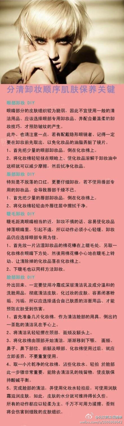 卸妆顺序与保养~~~转 @化妆其实很简单