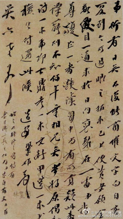 清 龔自珍《致吳六老爺書劄》 —— 紙本，行書，清代龔自珍書法作品。