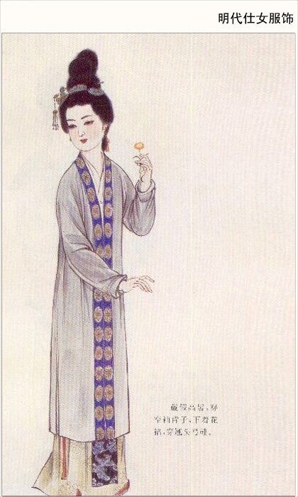 明代仕女服装