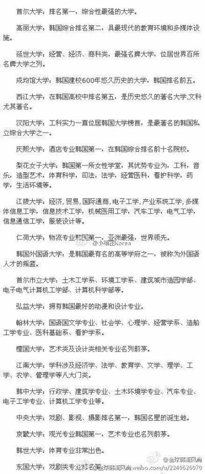 想去韩国留学的可以参考一下，选一个适合自己的专业可是很重要的事儿。cr：小培在korea