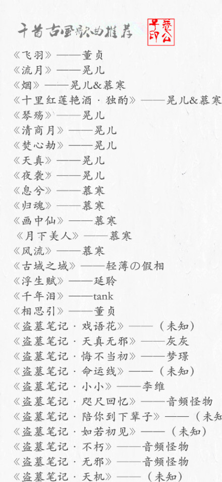 【好听的古风歌曲】「千首古风歌曲推荐」 卷一 ´•ω•`丨 整理的也是醉了 先收下 .... ๑¯ω¯๑ 【这阕都还木有听，先收着，以后有时间去听】2。曦 @晨曦小径