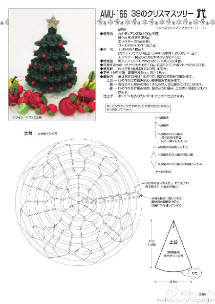 【钩针图解】【S作品】圣诞树（参考：我用的粗棉线，3.5mm钩针；星星用金丝线，1.5mm钩针。总高度约12cm）