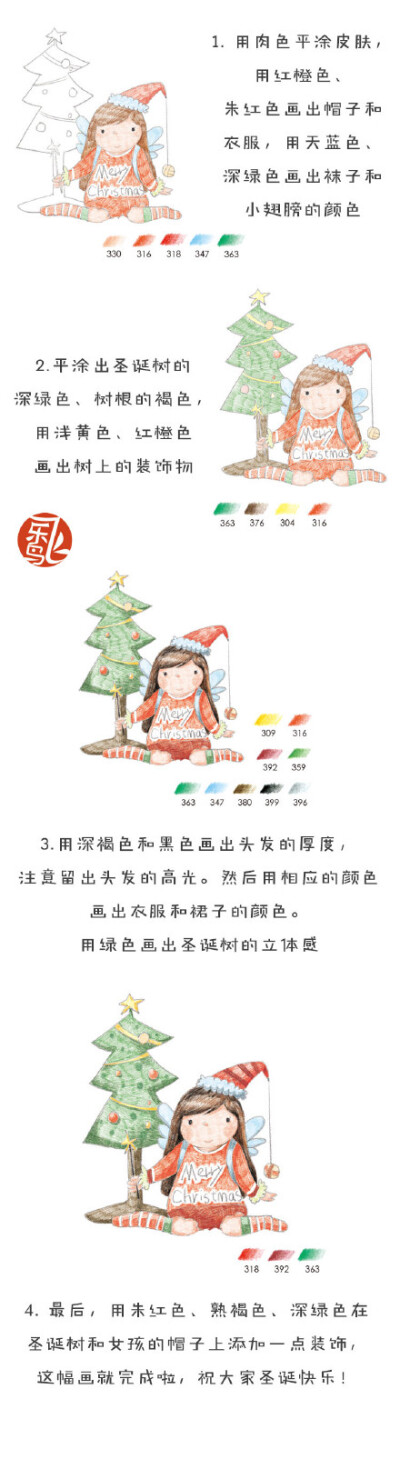 #每天10分钟，跟飞乐鸟学画画# Merry Christmas！~大家圣诞节快乐~你是怎样庆祝这一天的呢~吃了很多好吃的吗！色号转换表：|各品牌色号转换表修正版