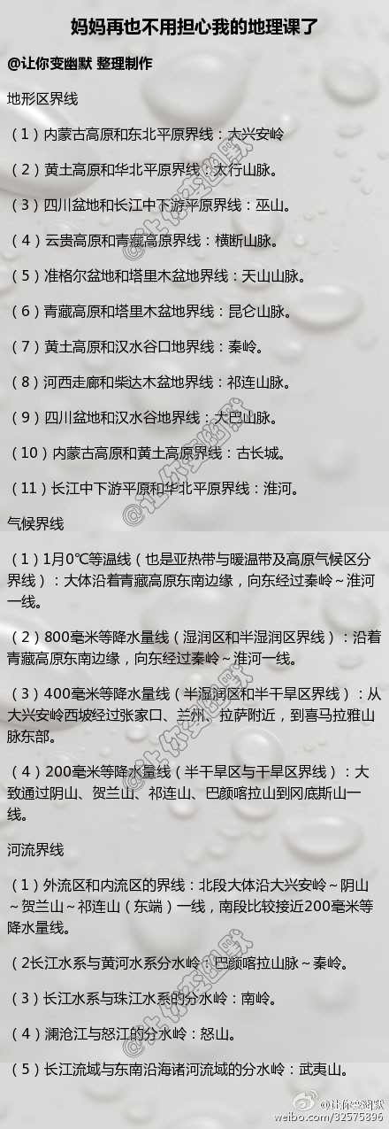 地理课上的顺口溜，妈妈再也不用担心我的地理课了！