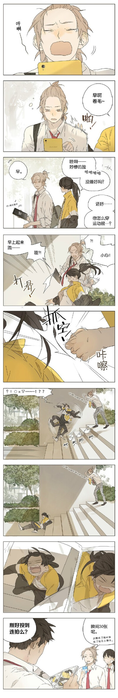 咔嚓咔嚓！《璟瞳》作者：坛九 漫画家。作品有《大管家》，《园艺》等。《和光志愿会》连载中。