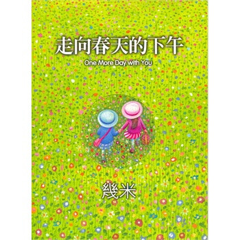 走向春天的下午 几米经典漫画 正版漫画绘本书籍