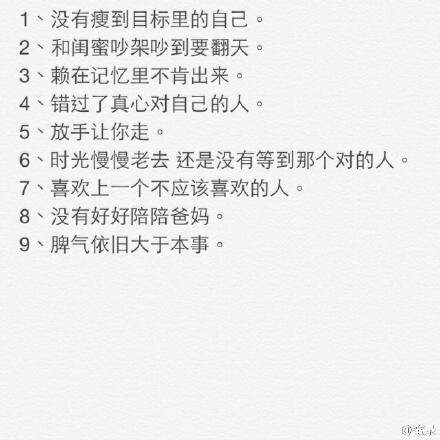 你认为2014年最遗憾的事是什么（欢迎补充）