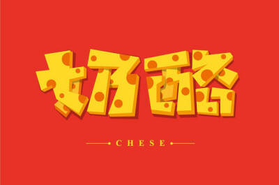 - 奶酪冰泡 - by 東極設計_熊晓包...