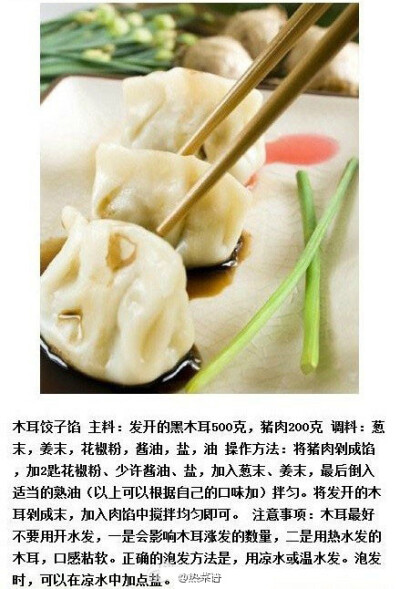 各种好吃饺子馅的调配方法，绝对够味。。。