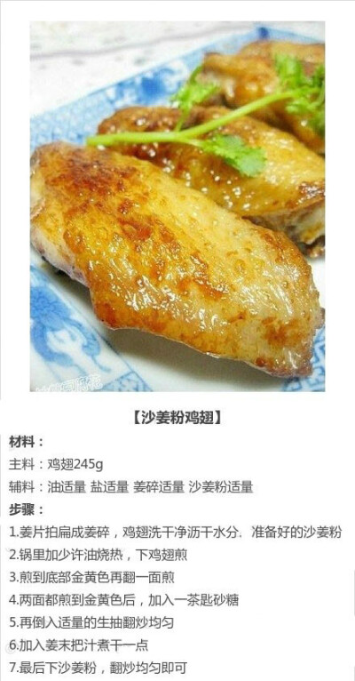 吃货帖：鸡翅做法合集！不仅有零失误的可乐鸡翅，还有进阶菜谱哦，你值得拥有！