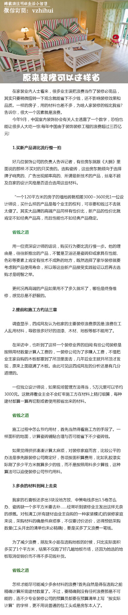 【原来装修可以这样省】在家装业内人士看来...