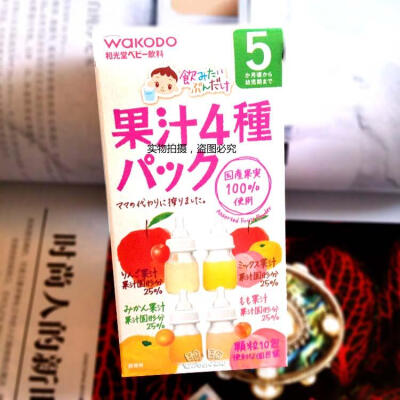 日本和光堂WAKODO 婴儿4种类果汁组合装4种混合装 5个月+ FA23