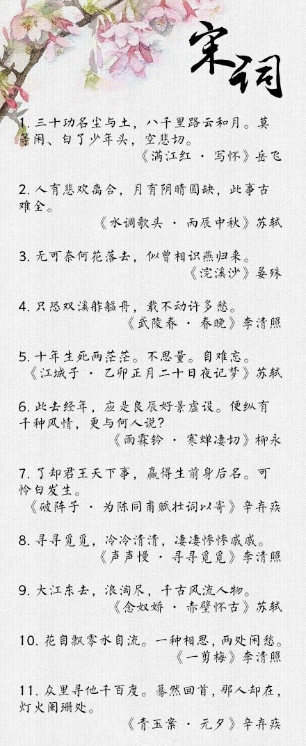 千年宋词 经典99句~~ 此去经年,应是良辰好景虚设。便纵有千种风情,更与何人说？ 学习。