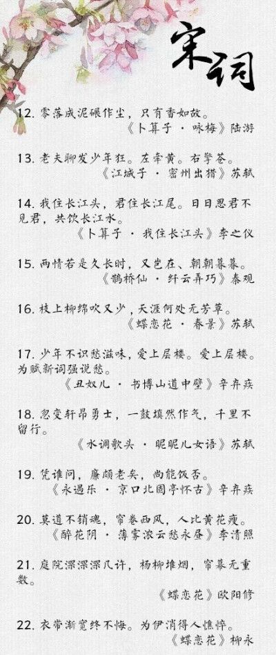 千年宋词 经典99句~~ 此去经年,应是良辰好景虚设。便纵有千种风情,更与何人说？ 学习。