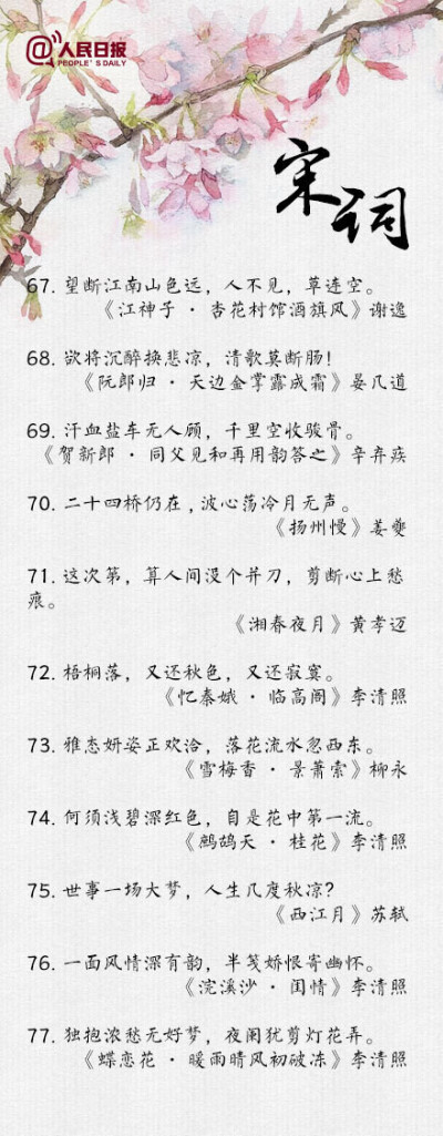 千年宋词 经典99句~~ 此去经年,应是良辰好景虚设。便纵有千种风情,更与何人说？ 学习。