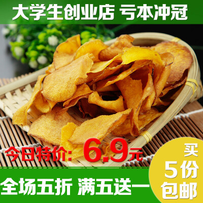 非油炸碳烤红薯片 红薯干香脆地瓜干番薯片干无添加250g零食半斤