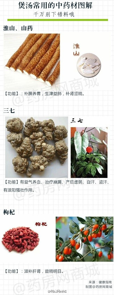 煲汤常用的中药材图解 ，千万别下错料哦。#中药材#