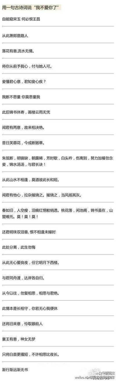 关于“我不爱你了”豆瓣有个帖子叫请用一句古诗说?？蠢凑庵质鹿湃司奶嗔?。。。