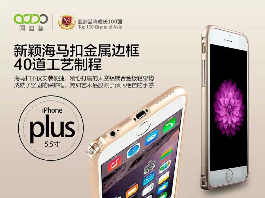 阿迪普iPhone6 plus海马扣金属边框 土豪金 iPhone6 plus