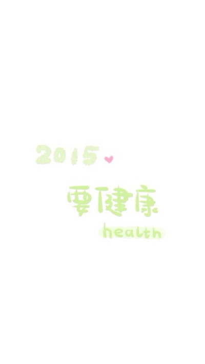 2015年，gogogo！#iphone壁纸#