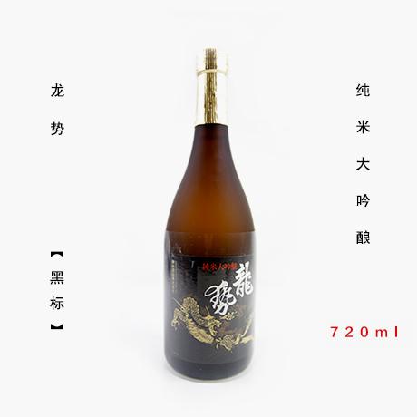 龙势 纯米大吟酿 黑标 720ml 日本原装进口清酒