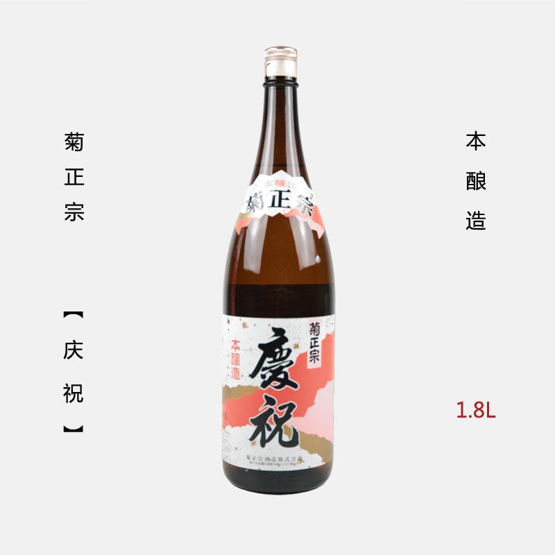 菊正宗本酿造 慶祝清酒1800ml 日本原装进口