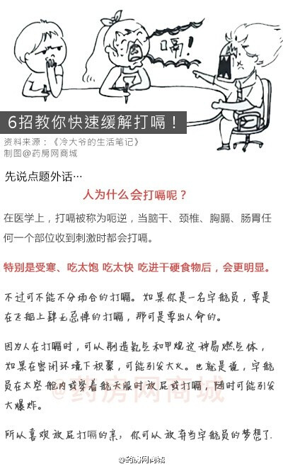 #冷知识# 【6招！快速缓解打嗝！嗝···】当你受寒、吃太饱、吃太快或吃进干硬食物后，更容易引起打嗝，一时半会儿也停不了。《冷大爷的生活笔记》为你献上 快速消灭打嗝的小窍门！下次打嗝的话，用这几招试试吧！