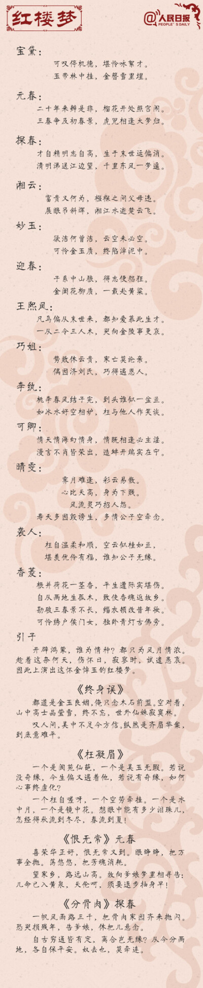 《红楼梦》