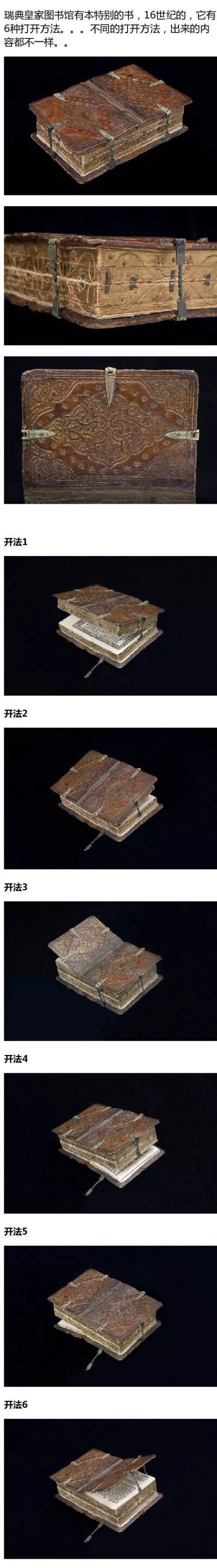 瑞典皇家图书馆一本特别的古书，六种打开方式，打开方式不同，内容也不同，一本顶六本