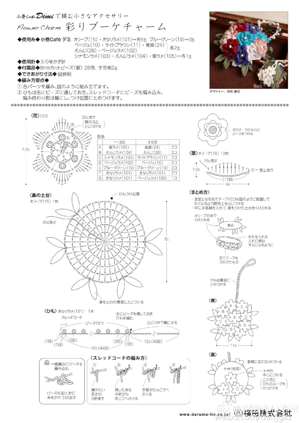 钩针花朵饰品