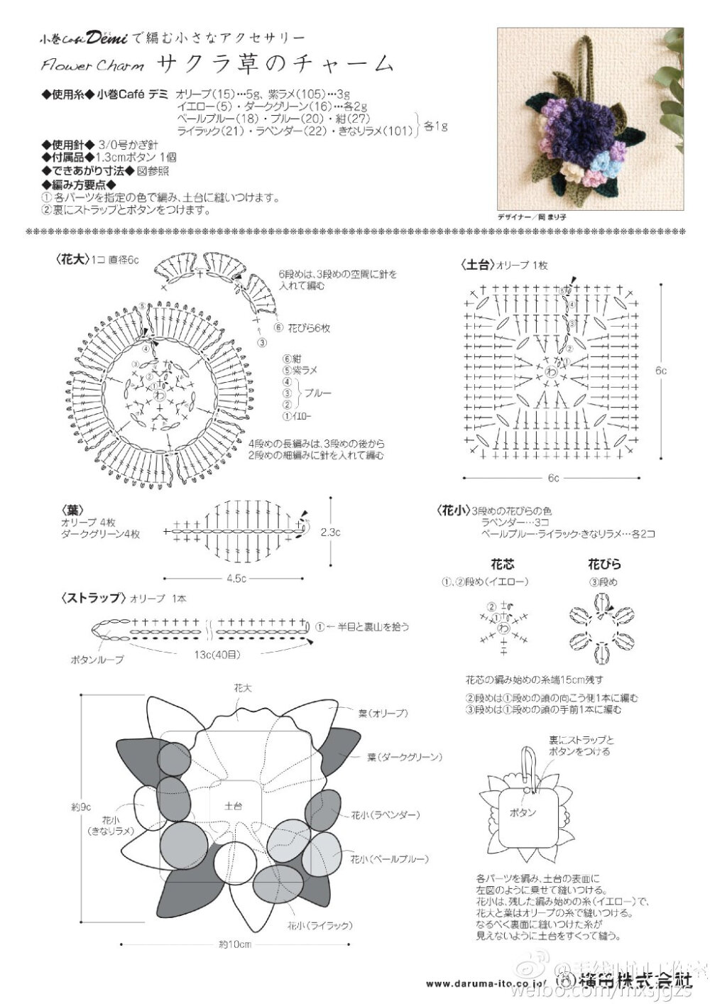 钩针花朵饰品