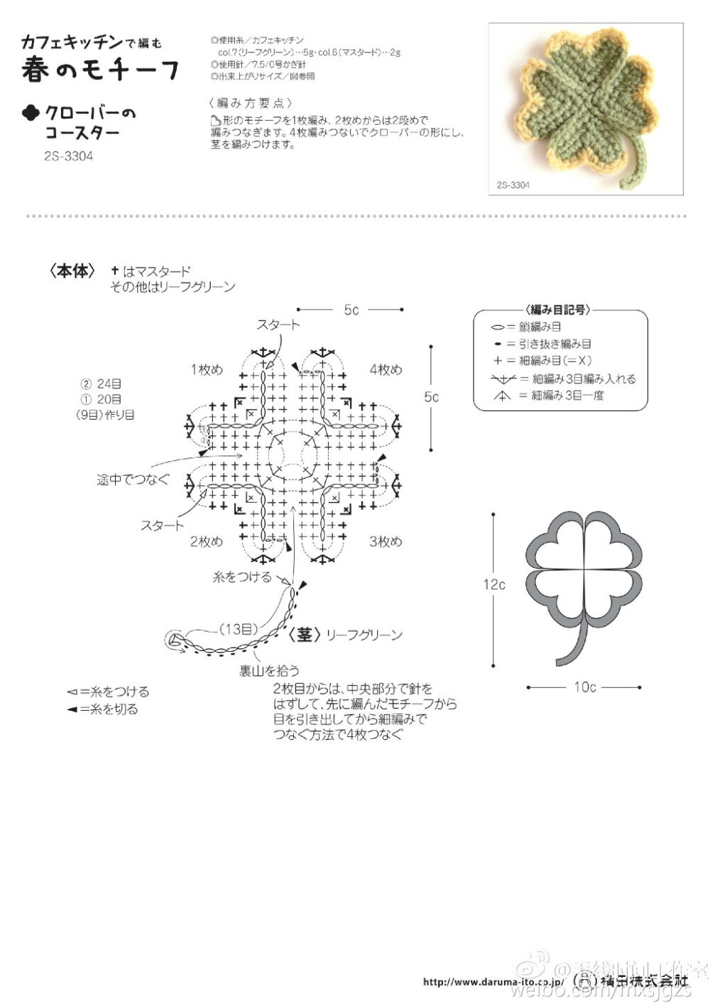 四叶草钩针