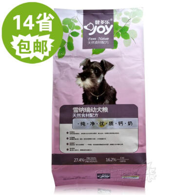 14省 健多乐雪纳瑞幼犬天然粮 小型犬幼犬主粮 1.5kg 狗粮食