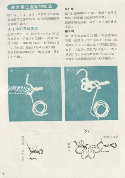 连续编织（一线连）技法教程 钩针编织基础教程