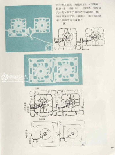 连续编织（一线连）技法教程 钩针编织基础教程