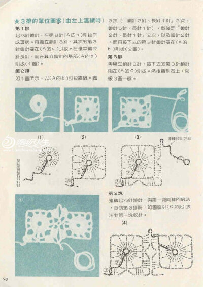 连续编织（一线连）技法教程 钩针编织基础教程