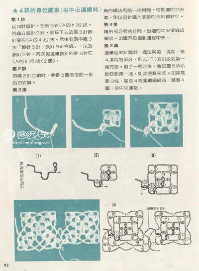 连续编织（一线连）技法教程 钩针编织基础教程