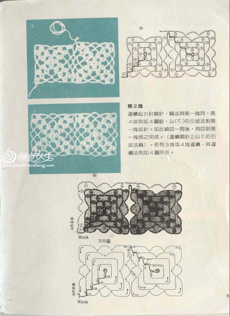 连续编织（一线连）技法教程 钩针编织基础教程