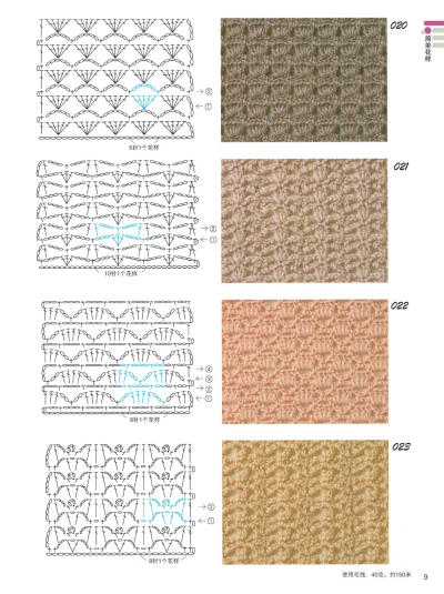 29款钩针编织花样图解