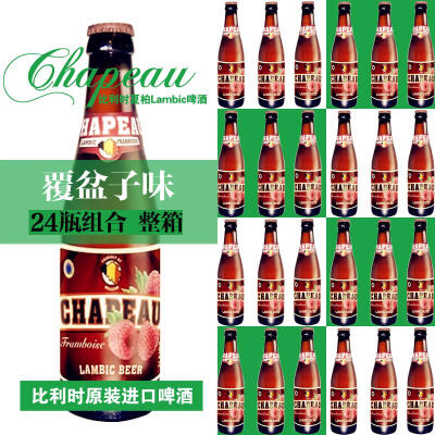 比利时进口啤酒 夏柏 Chapeau 覆盆子 lambic 拉比克啤酒 24瓶装