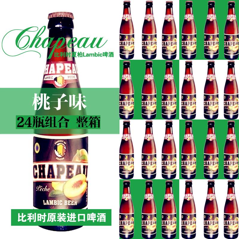 比利时进口啤酒 夏柏 Chapeau 桃子 lambic 拉比克啤酒 24瓶装