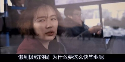 楼主刚毕业。。看到这句话很伤感