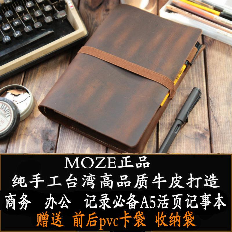 MOZE商务高档记事本A5笔记本活页本创意日记本6孔活页夹文具定制