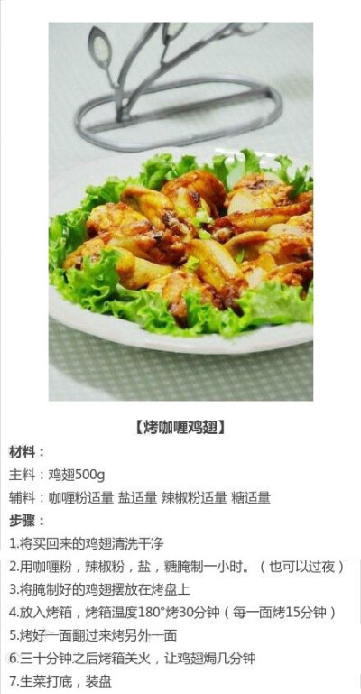 【鸡翅做法合集】不仅有零失误的可乐鸡翅，还有进阶菜谱哦，值得拥有！