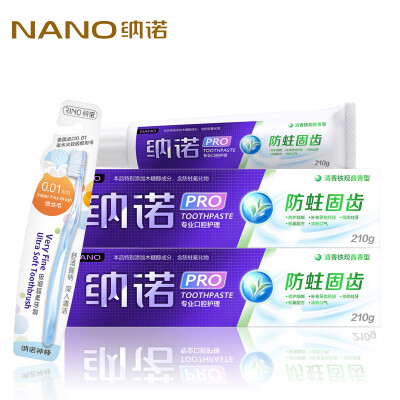 NANO纳诺牙膏防蛀固齿牙膏