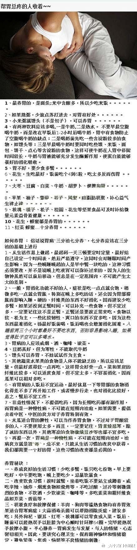 幫胃不好的人收著，你身邊有胃不好的小伙伴么，趕緊艾特給ta吧~！