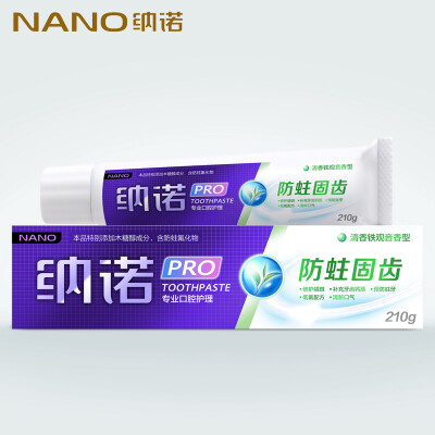 NANO纳诺牙膏防蛀固齿牙膏预防蛀牙亮白清新口气210g 买2支送牙刷